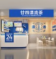 24漂流茶