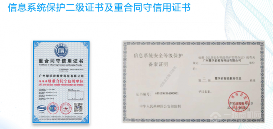 慧学君智慧教育平台