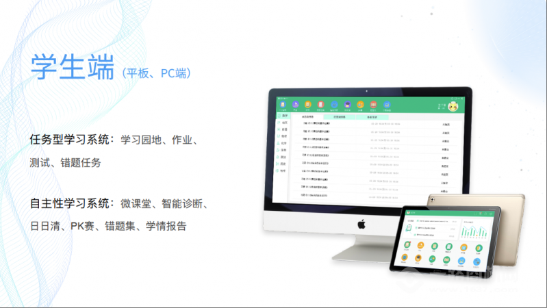 慧学君智慧教育平台