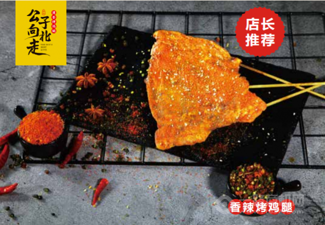 公子向北走薄香烤鸡腿