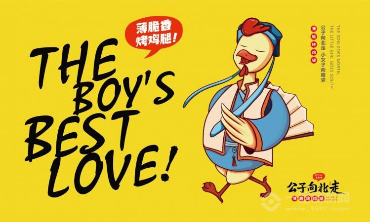 公子向北走薄香烤鸡腿