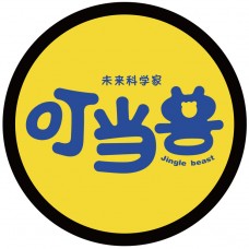 叮當獸未來科學家