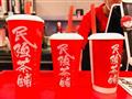 民强茶铺