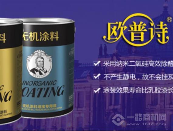 欧普诗漆