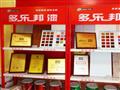 多乐邦油漆