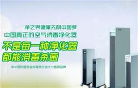 凈之界空氣凈化器