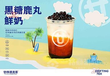 廿四漂流茶