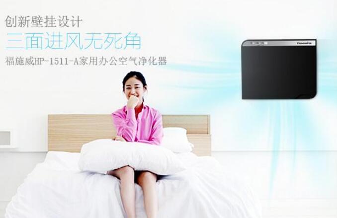 福施威空气净化器