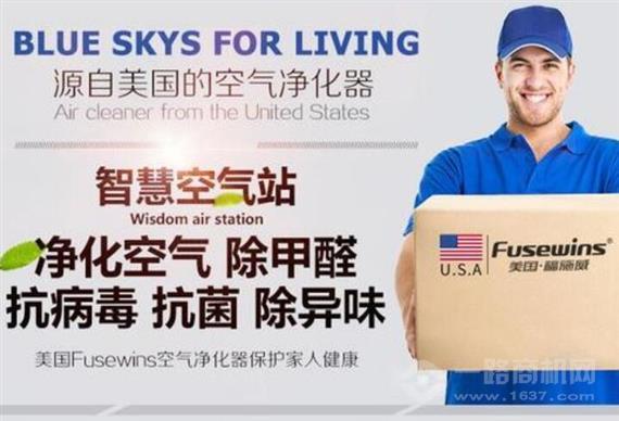 福施威空气净化器