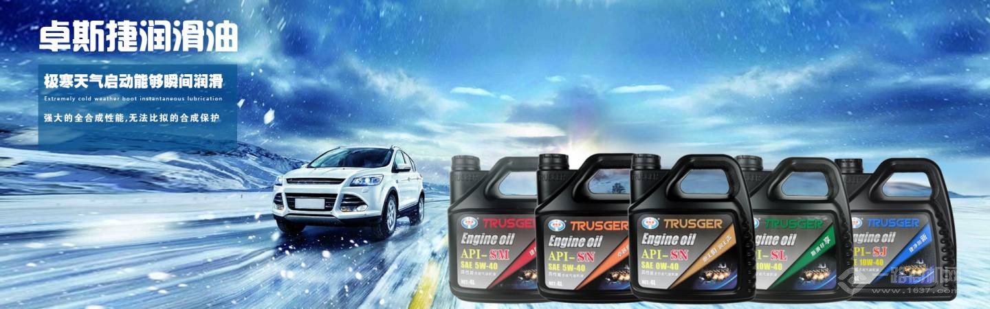 卓斯捷润滑油