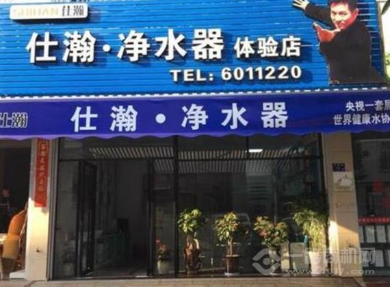 仕翰净水器