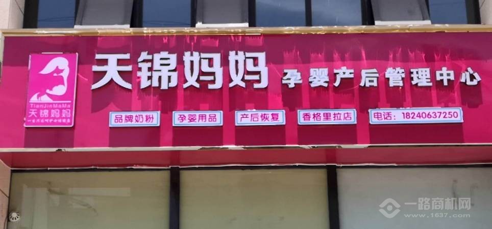 天锦妈妈产后修复