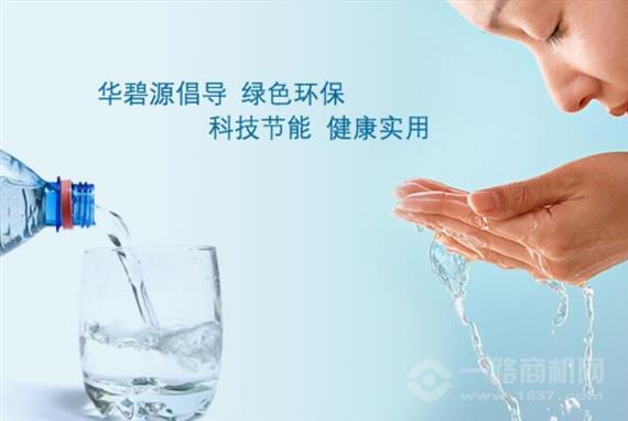 华碧源净水器