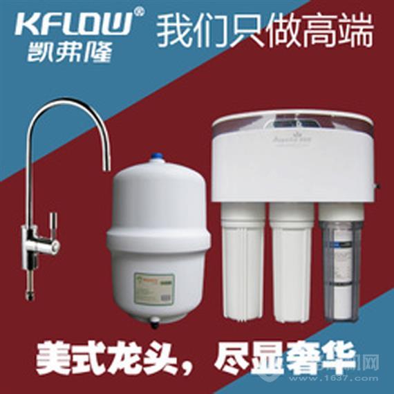 凯弗隆净水器