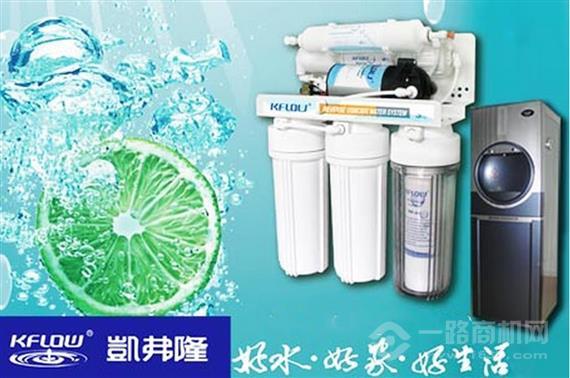 凯弗隆净水器