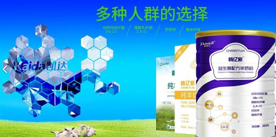 山羊物语纯羊奶粉