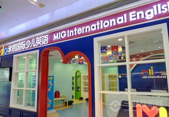 米格国际少儿英语