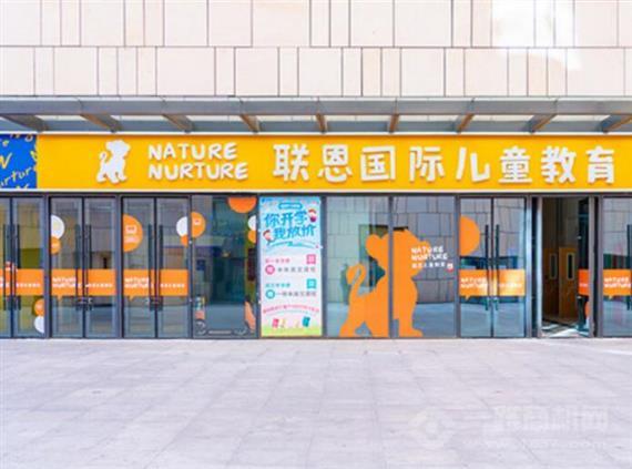 联恩国际儿童教育