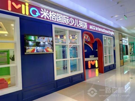 米格国际少儿英语