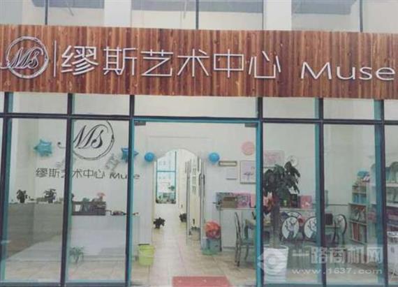 缪斯艺术中心