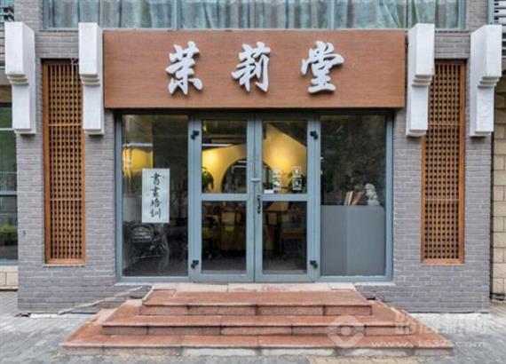 茉莉堂书画培训