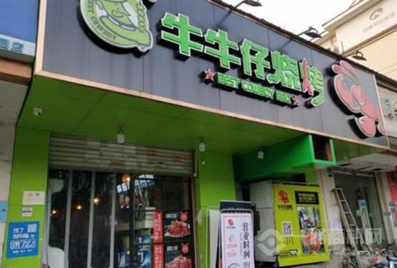 牛牛仔烧烤龙虾