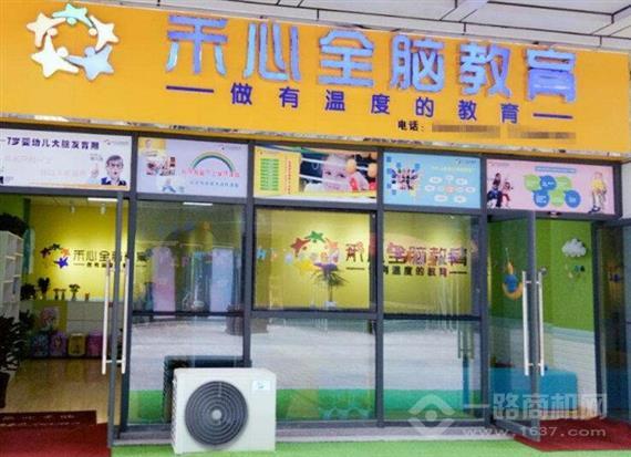 禾心全脑儿童成长中心