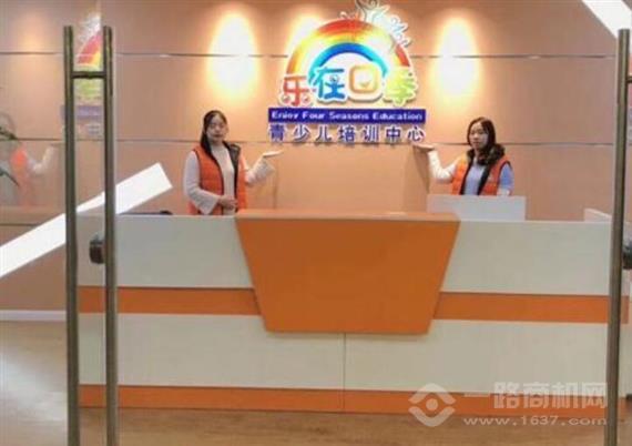 乐在四季青少儿培训中心