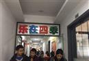 乐在四季青少儿培训中心