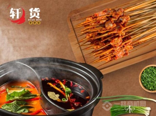轩货串串香加盟