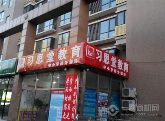 习思堂教育