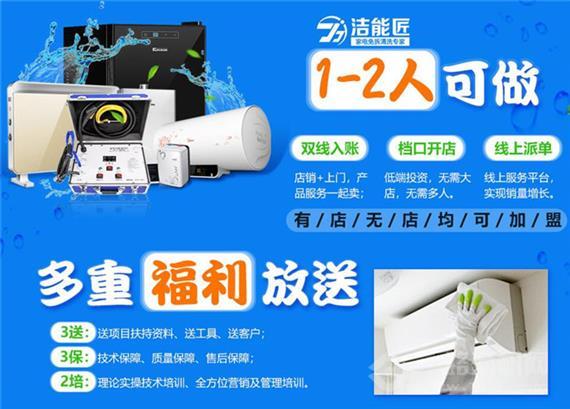 洁能匠家电清洗