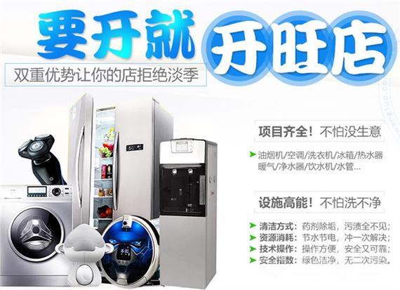 洁能匠家电清洗