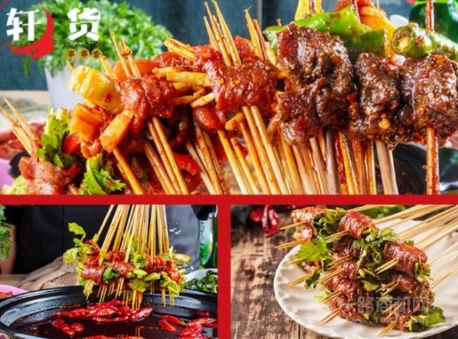 轩货串串香加盟