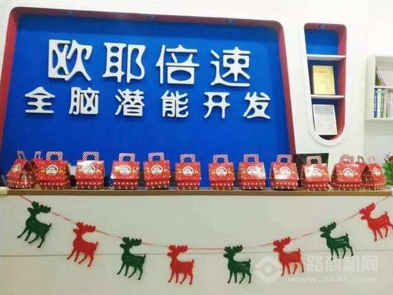 欧耶倍速全脑潜能开发