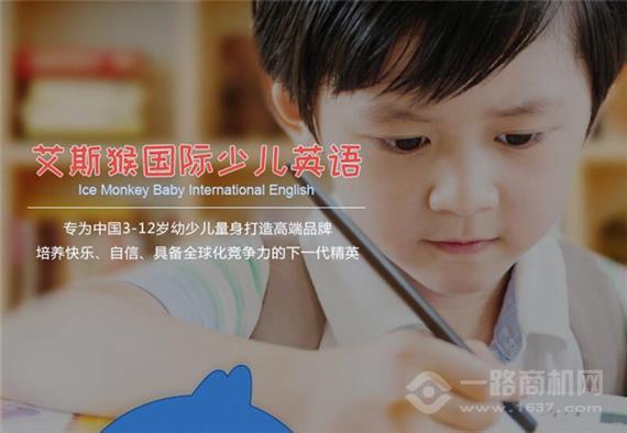 艾斯猴国际少儿英语