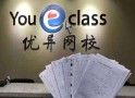 优异网校