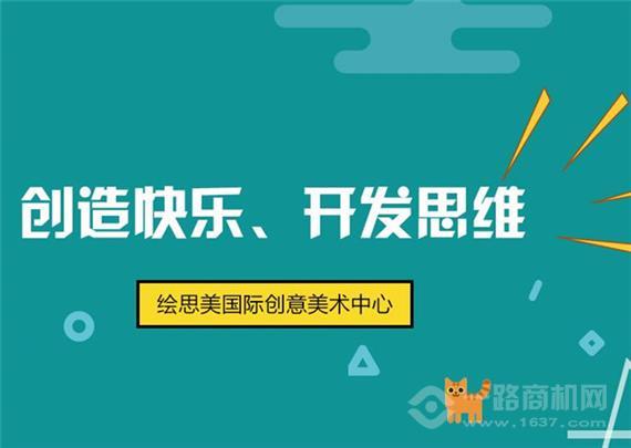 绘思美国际创意美术中心