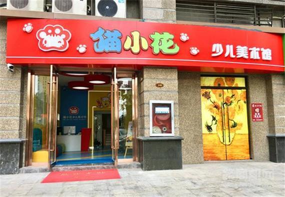 猫小花少儿美术馆