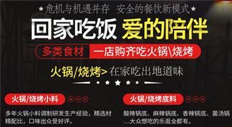 乐逛火锅烧烤食材