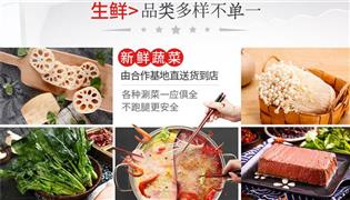 乐逛火锅烧烤食材