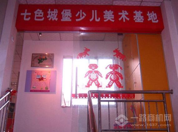 七色城堡少儿美术