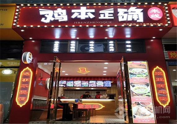 鸡本正确鸡汤米线
