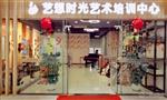 艺想时光艺术培训中心