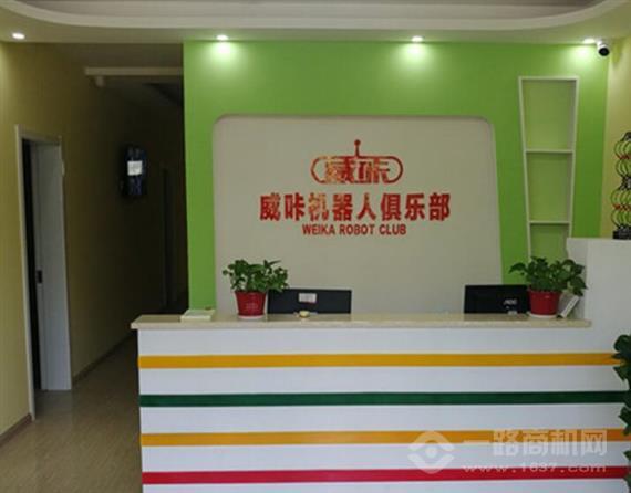 威咔机器人俱乐部