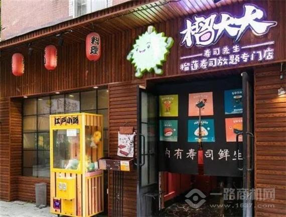 榴大大寿司先生