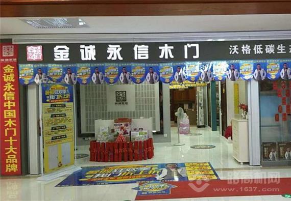 金诚永信木门