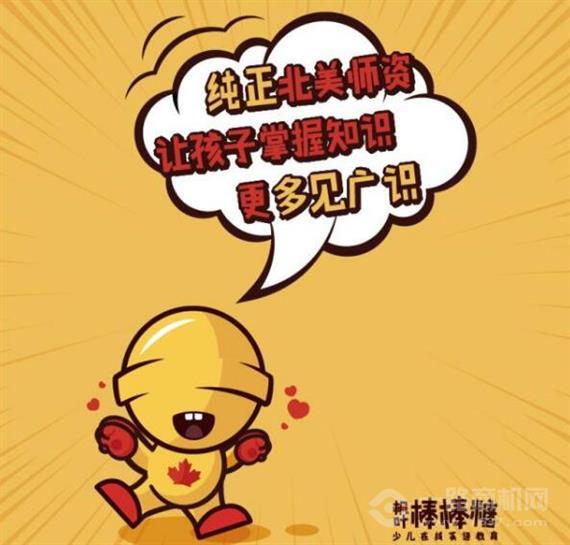 枫叶棒棒糖英语