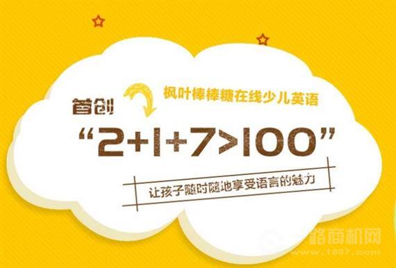 枫叶棒棒糖英语