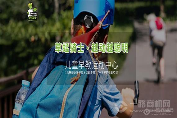 草蜢骑士儿童早教运动中心